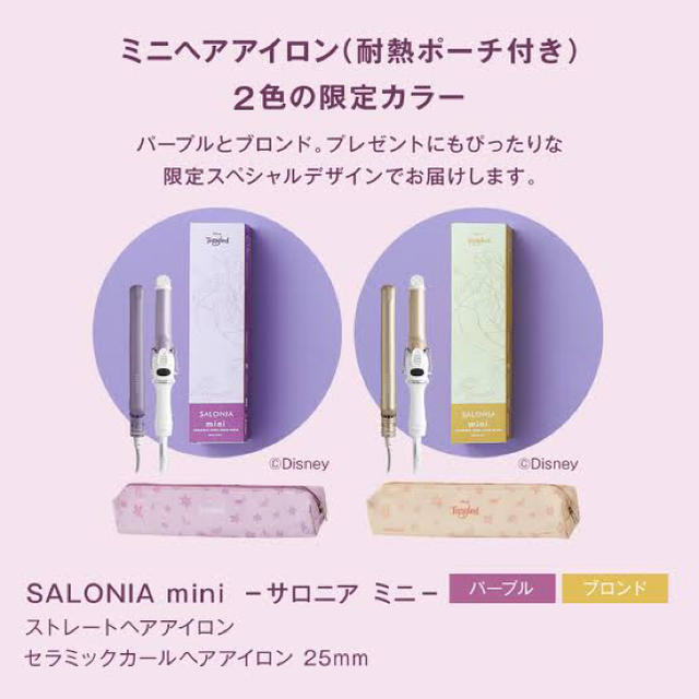 SALONIA ミニセラミックヘアアイロン25m スマホ/家電/カメラの美容/健康(ヘアアイロン)の商品写真