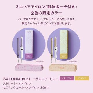 SALONIA ミニセラミックヘアアイロン25m(ヘアアイロン)