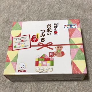 お米のつみき    限定 縁起色  （日本製）(積み木/ブロック)