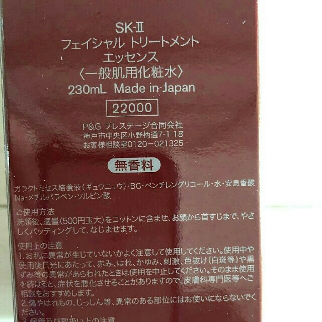 SK-II(エスケーツー)のSK-Ⅱ フェイシャルトリートメントエッセンス　no.19 コスメ/美容のスキンケア/基礎化粧品(化粧水/ローション)の商品写真