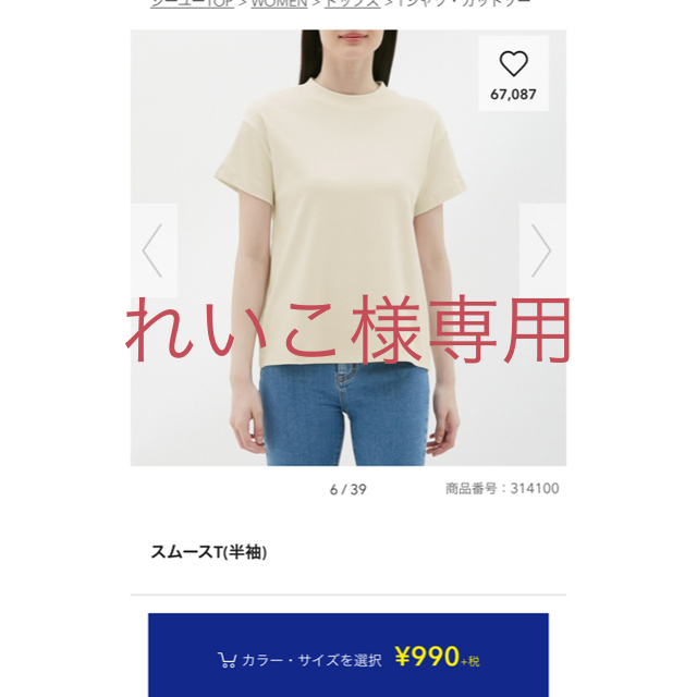 GU(ジーユー)の専用 レディースのトップス(Tシャツ(半袖/袖なし))の商品写真