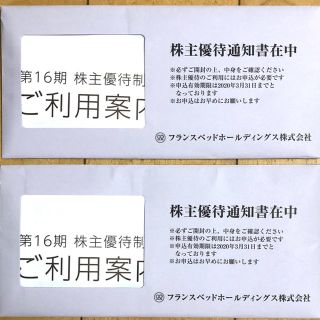 フランスベッド(フランスベッド)のフランスベッド 株主優待 ゴールドコース2枚(その他)