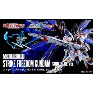 バンダイ(BANDAI)のMETALBUILDストライクフリーダムガンダムSOUL BLUE ver.(アニメ/ゲーム)