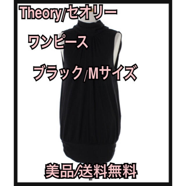 theory(セオリー)のセオリー Theory ワンピース ノースリーブ 黒 サイズM バックリボン レディースのワンピース(ミニワンピース)の商品写真