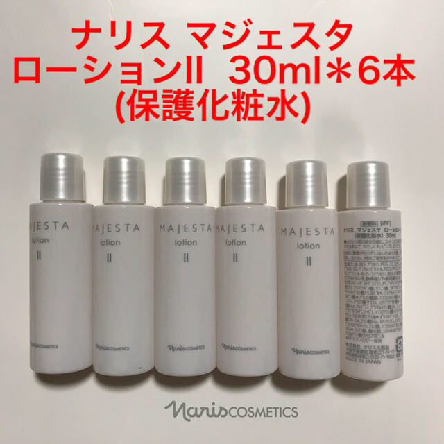 ナリス化粧品(ナリスケショウヒン)のナリス マジェスタ ローションII  30ml＊6本=180ml コスメ/美容のスキンケア/基礎化粧品(化粧水/ローション)の商品写真