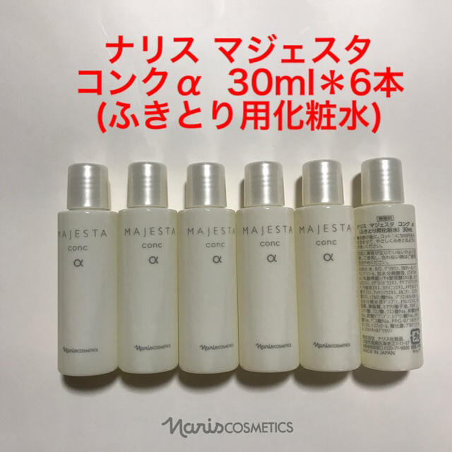 ナリス化粧品 - ナリス マジェスタ コンクα 30ml＊6本 (ふきとり用化粧水)の通販 by withyou's shop｜ナリスケシ