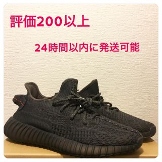 アディダス(adidas)のyeezy boost 350 v2 black 25.5cm(スニーカー)