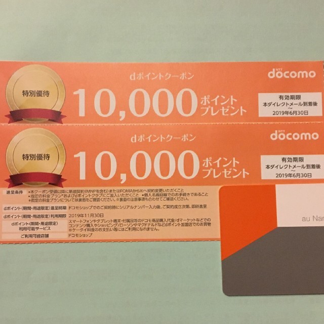 dポイントクーポン ドコモ docomo