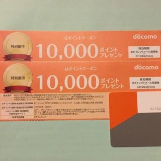 エヌティティドコモ(NTTdocomo)のドコモクーポン/dポイントクーポン 2枚(その他)