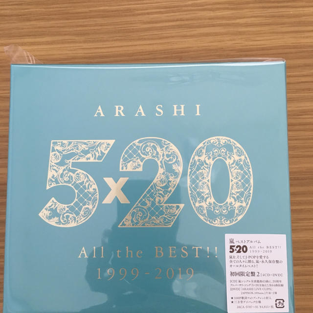 嵐  5×20 All the BEST!! 1999-2019 初回限定盤2
