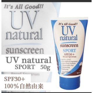 100%無添加 UV Natural  SPF30+　美容クリーム　ノンケミカル(日焼け止め/サンオイル)