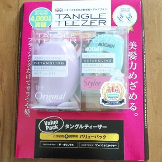 TANGLE TEEZER  タングル ティーザー  
新品

2つセット(ヘアブラシ/クシ)
