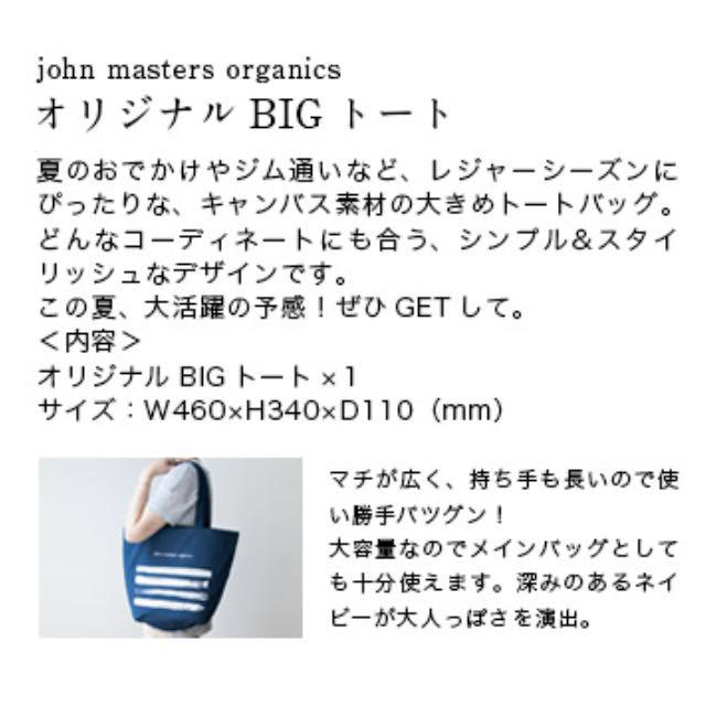 John Masters Organics(ジョンマスターオーガニック)のジョンマスター非売品トート&サンプル1個 レディースのバッグ(トートバッグ)の商品写真