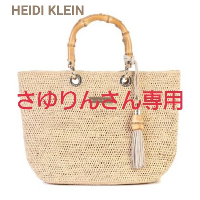 DEUXIEME  CLASSE　HEIDI KLEIN  ラフィアトートバッグ