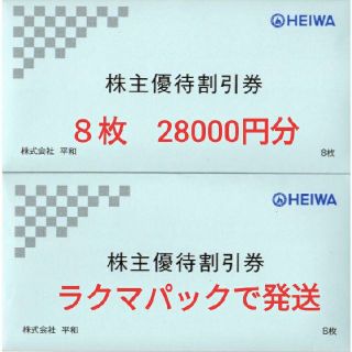 ★保障ありのラクマパックで発送★　平和ゴルフ　株主優待　８枚　28000円分(ゴルフ場)