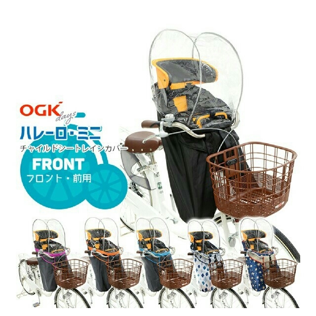 OGK(オージーケー)の自転車用レインカバー キッズ/ベビー/マタニティの外出/移動用品(自転車)の商品写真