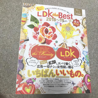 【美品】LDK the Best mini 2018~19 暮らしから美容まで(アート/エンタメ/ホビー)