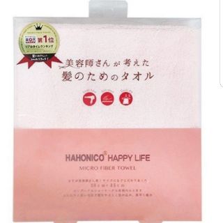 ハホニコ(HAHONICO)の⭐ハホニコタオル⭐ピンク⭐(タオル/バス用品)