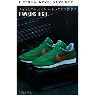 ナイキ(NIKE)のナイキX ストレンジャー シングス エアテイル ウインド79(スニーカー)