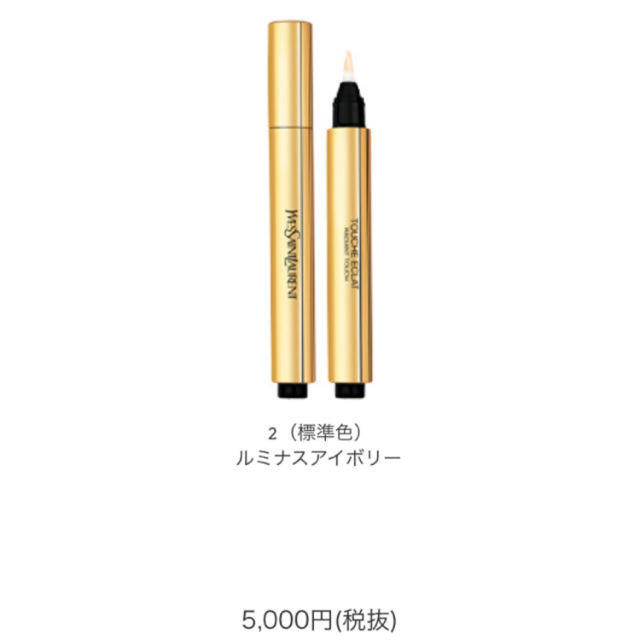 Yves Saint Laurent Beaute(イヴサンローランボーテ)のラディアントタッチ ハイライター  コスメ/美容のベースメイク/化粧品(コントロールカラー)の商品写真