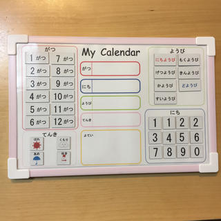 マグネットカレンダー  ひらがな(知育玩具)