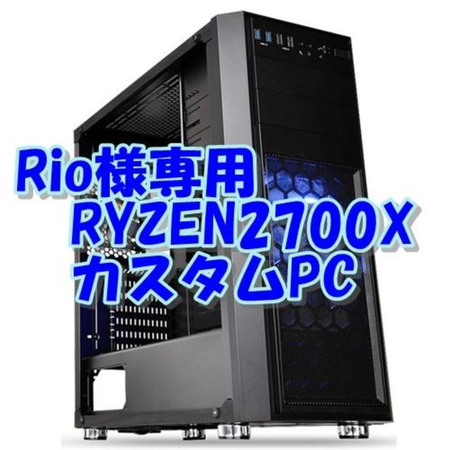 Rio RYZEN2700X PC 4K動画編集、お仕事、高画質配信
