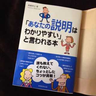 「あなたの説明はわかりやすい」と言われる(その他)