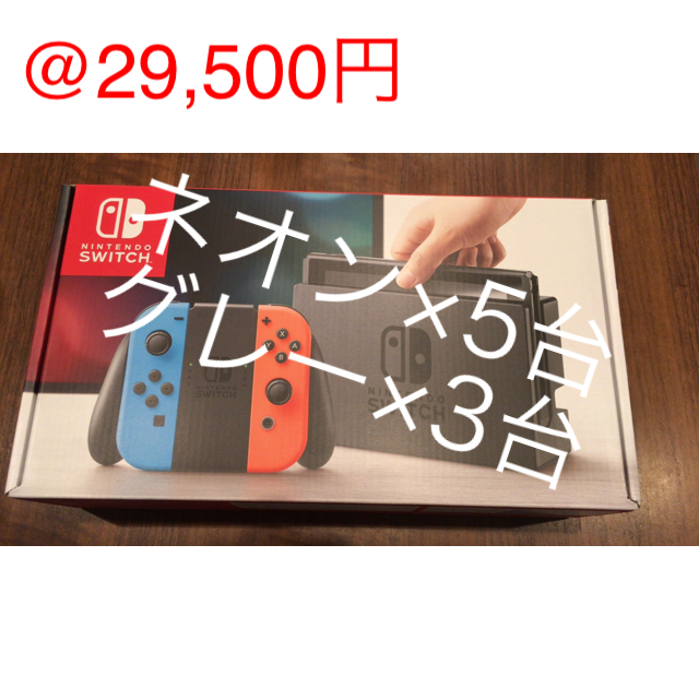 【新品未使用未開封】ニンテンドースイッチ 本体 赤青 グレー 正規品