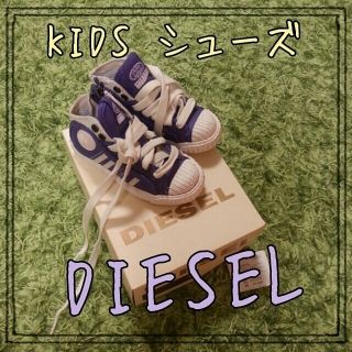 ディーゼル(DIESEL)のディーゼル☆キッズシューズ(その他)