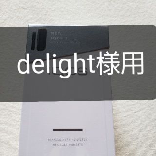 アイコス(IQOS)のdelight様用商品(タバコグッズ)