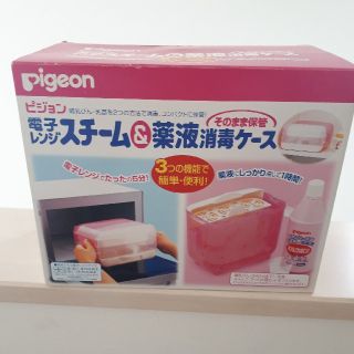 ピジョン(Pigeon)のピジョン薬液消毒ケース(哺乳ビン用消毒/衛生ケース)