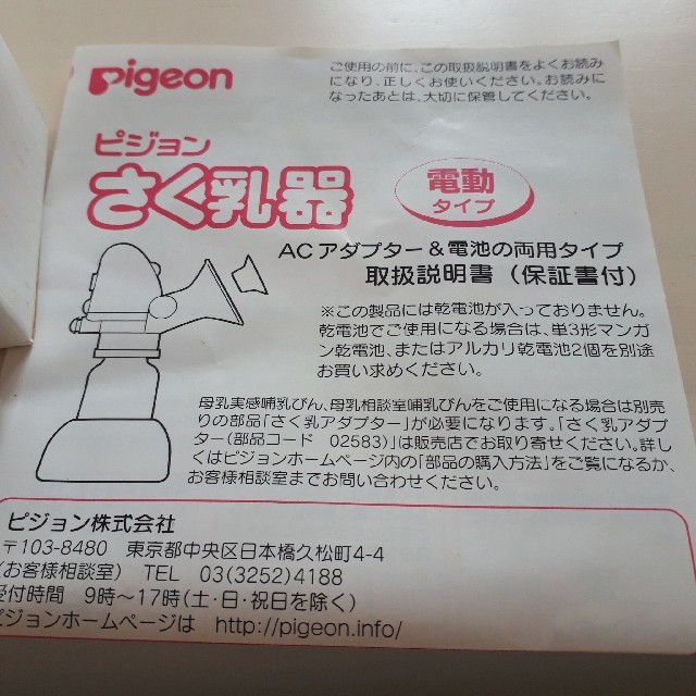 Pigeon(ピジョン)のピジョン搾乳器 キッズ/ベビー/マタニティの授乳/お食事用品(哺乳ビン)の商品写真