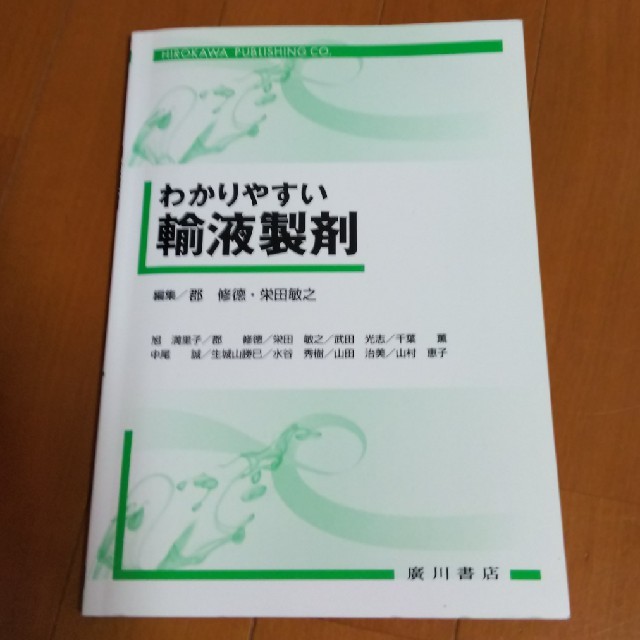 輸液製剤 エンタメ/ホビーの本(語学/参考書)の商品写真