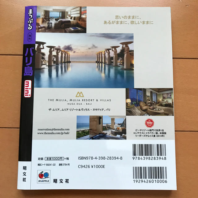 バリ島ガイドブックmini2018 エンタメ/ホビーの本(地図/旅行ガイド)の商品写真