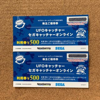 セガ(SEGA)のセガ UFOキャッチャー利用券(その他)