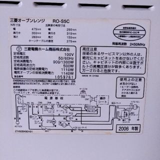 三菱オーブンレンジ　RO-S5C　2006年度製