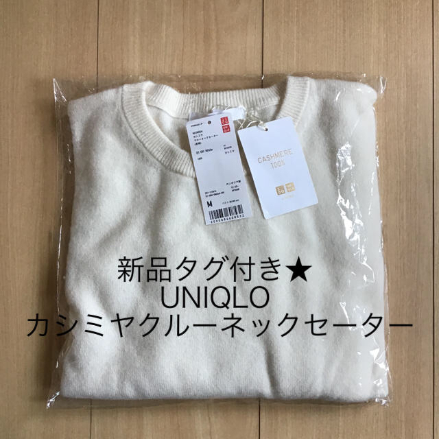 新品★UNIQLO  カシミヤクルーネックセーター