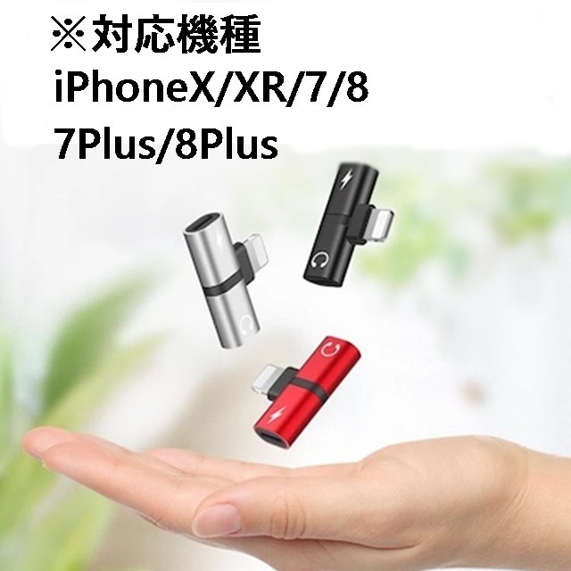 iPhone イヤホン 充電 2in1 変換アダプター 【ローズレッド】 スマホ/家電/カメラのスマホアクセサリー(ストラップ/イヤホンジャック)の商品写真