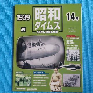 昭和タイムズ14年(1939)(その他)