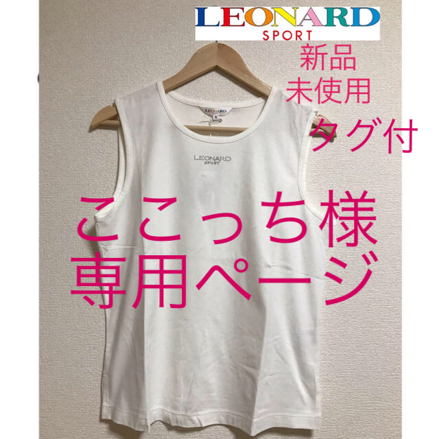 値下げ中、LEONARD、レオナール、夏、花柄、新品、未使用、おしゃれ、人気