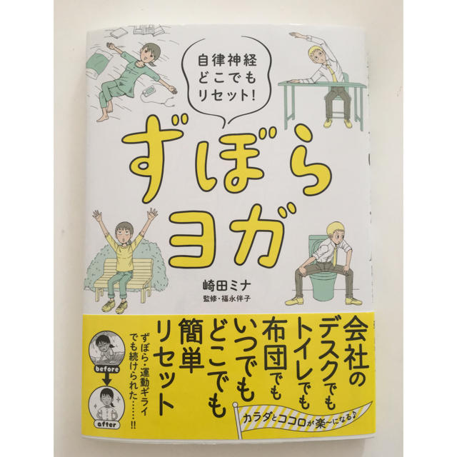 ずぼらヨガ エンタメ/ホビーの本(健康/医学)の商品写真