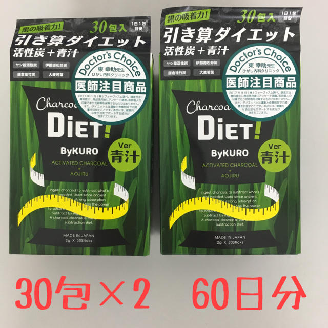 バイクロ チャコールダイエット 青汁 30包 2箱の通販 By Nanamaru S Shop ラクマ