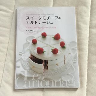 スイーツモチーフのカルトナージュ(趣味/スポーツ/実用)