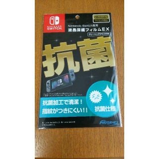 ニンテンドースイッチ(Nintendo Switch)の送料無料 新品未開封 液晶保護フィルムEX (任天堂ライセンス商品)(家庭用ゲームソフト)