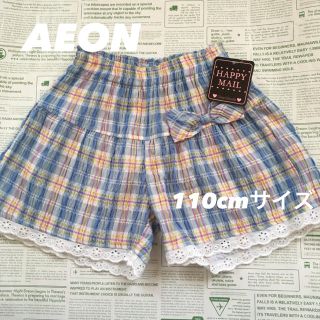 イオン(AEON)の【☆える☆様 専用】【新品！】AEON キュロットパンツ 110cmサイズ(パンツ/スパッツ)