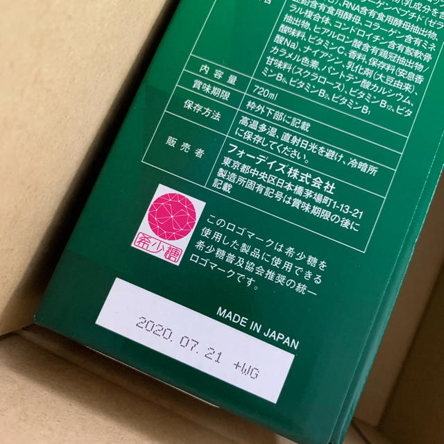 フォーデイズ 核酸ドリンク 新品 1