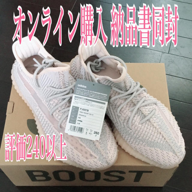 adidas yeezy FV5578納品書原本付き