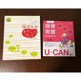 保育実習 参考 ガイド(語学/参考書)