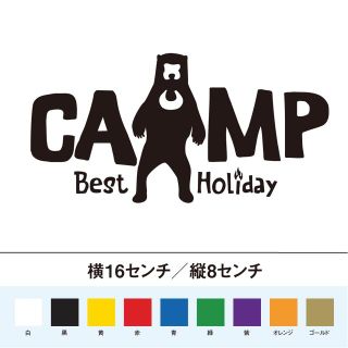 キャンプは最高の休日！ カッティングステッカー(その他)