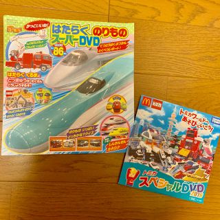 コウダンシャ(講談社)の【新品】はたらくのりもの スーパーDVD＆トミカスペシャルDVD2019(キッズ/ファミリー)